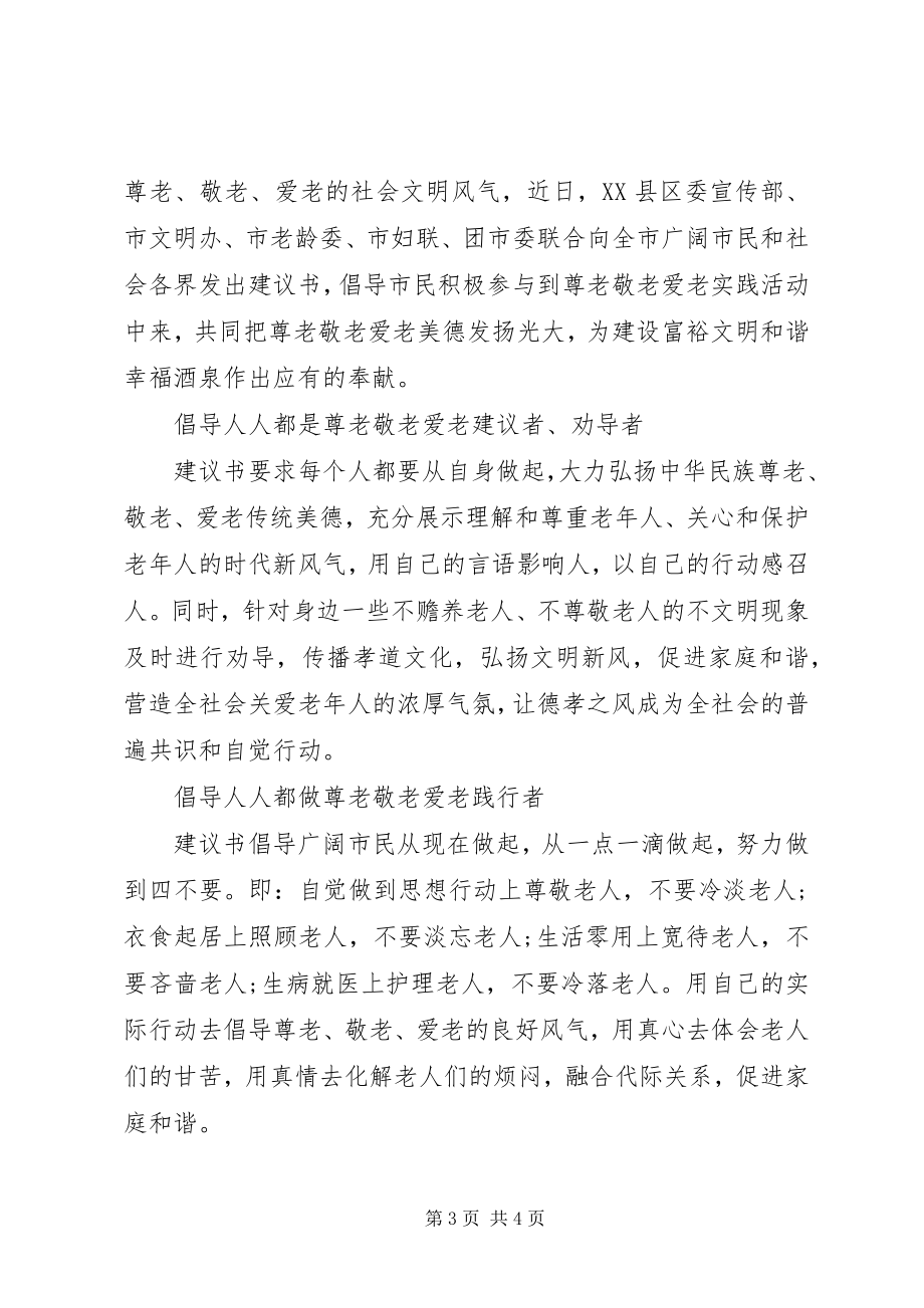 2023年企业敬老爱老活动倡议书.docx_第3页