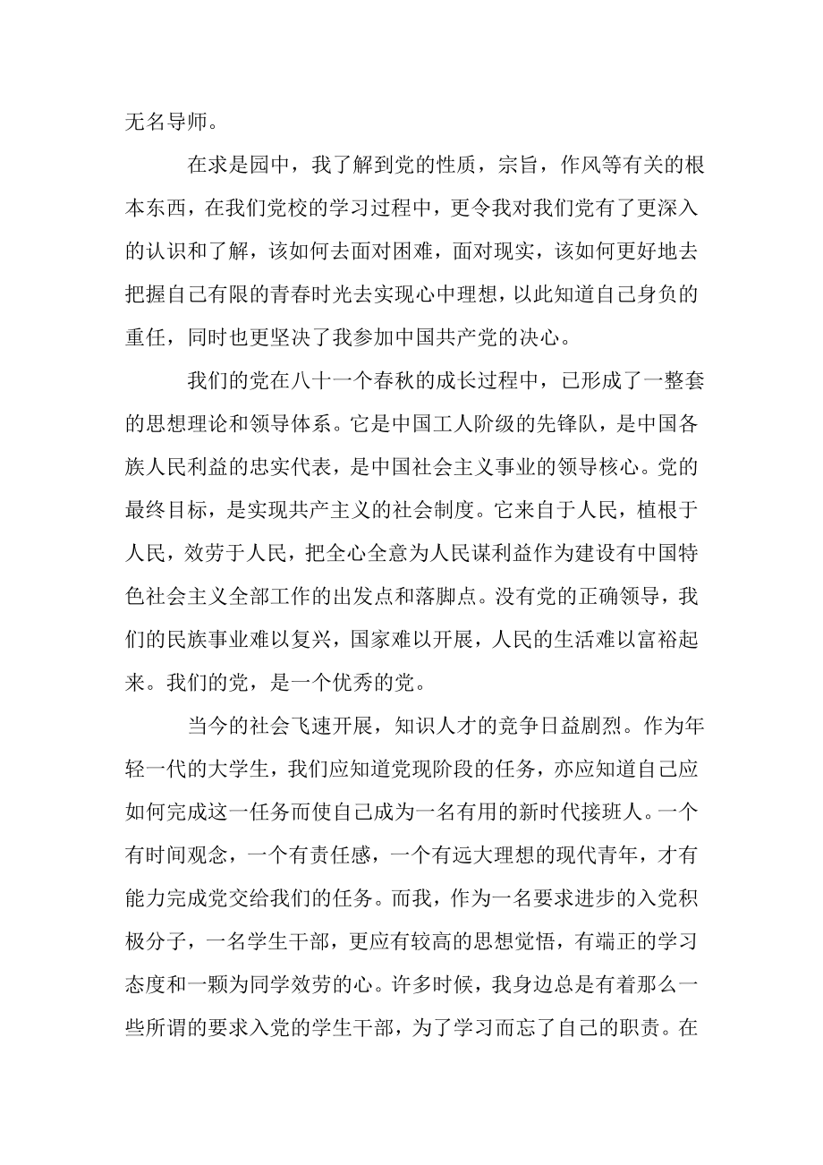 2023年教师党课心得体会范本大全.doc_第2页