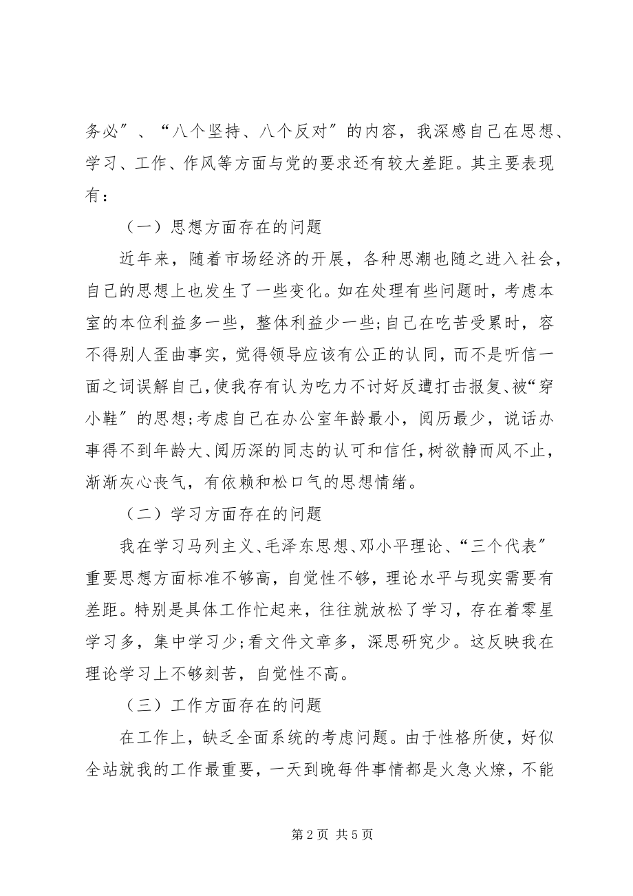 2023年个人党员先进性剖析材料.docx_第2页