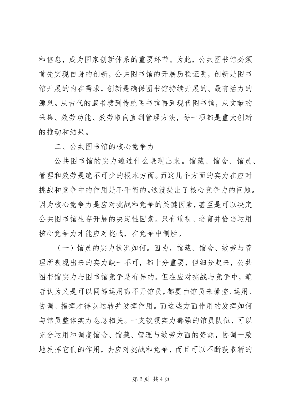 2023年试议公共图书馆的当前的状况.docx_第2页