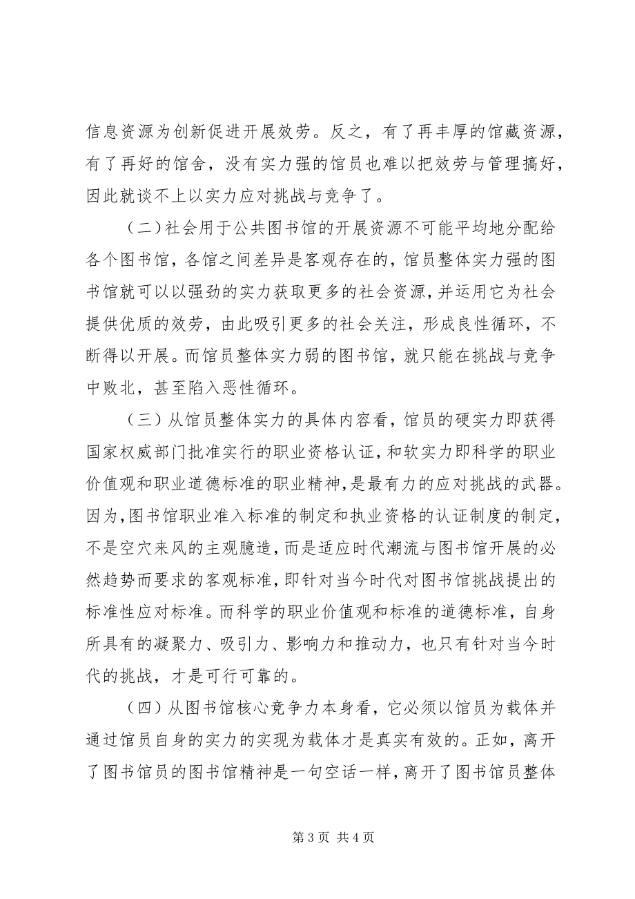 2023年试议公共图书馆的当前的状况.docx_第3页