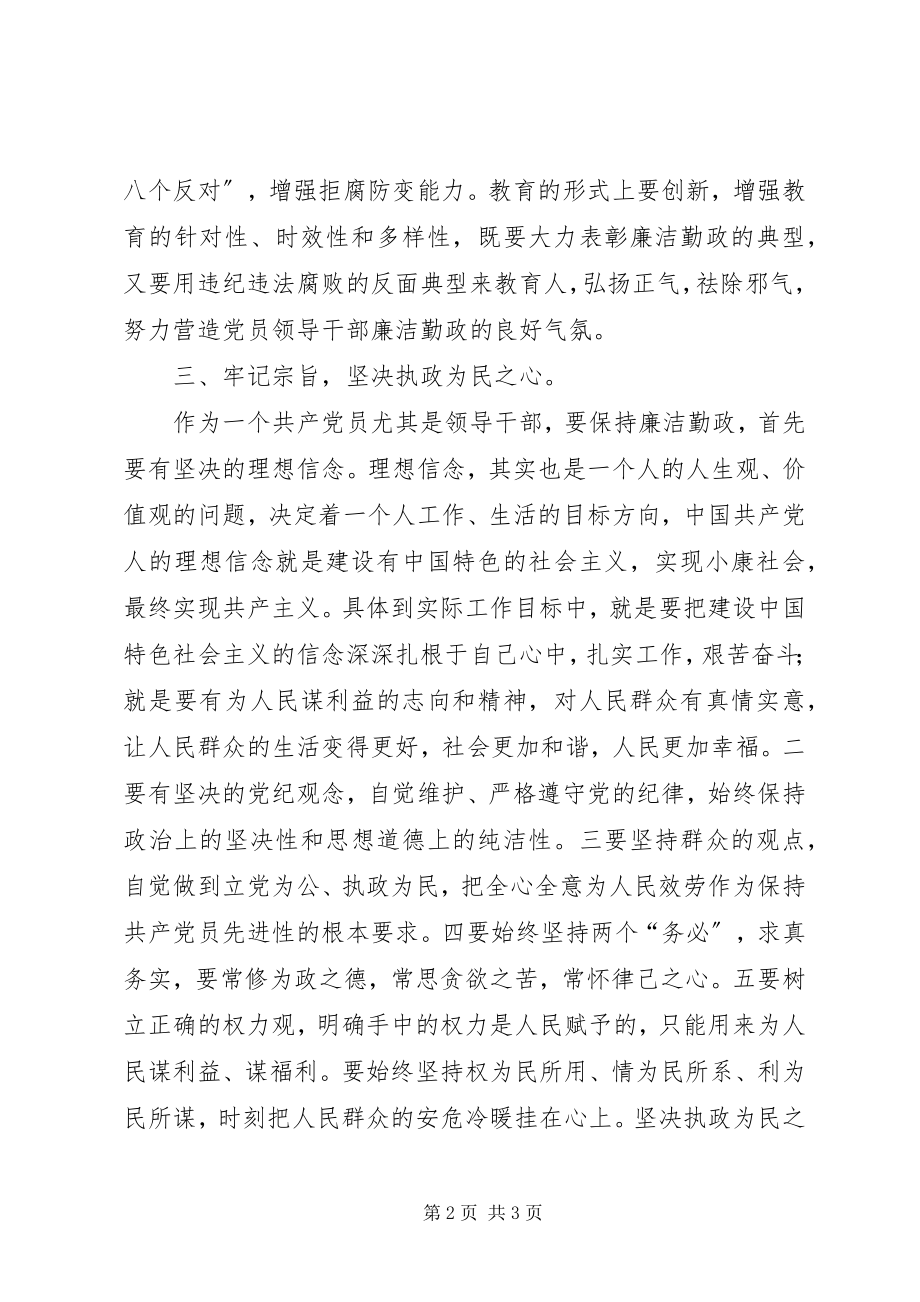 2023年清风廉政心得体会.docx_第2页