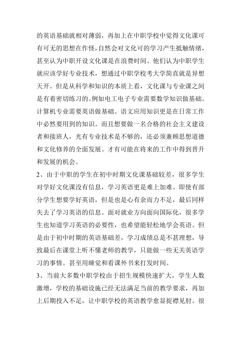 分组合作学习在中职英语教学中的实践研究教育教学专业.doc_第2页