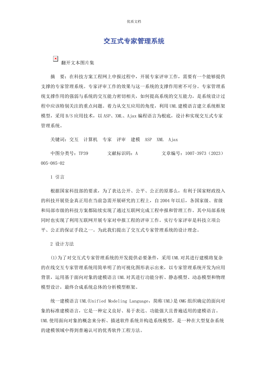 2023年交互式专家管理系统.docx_第1页