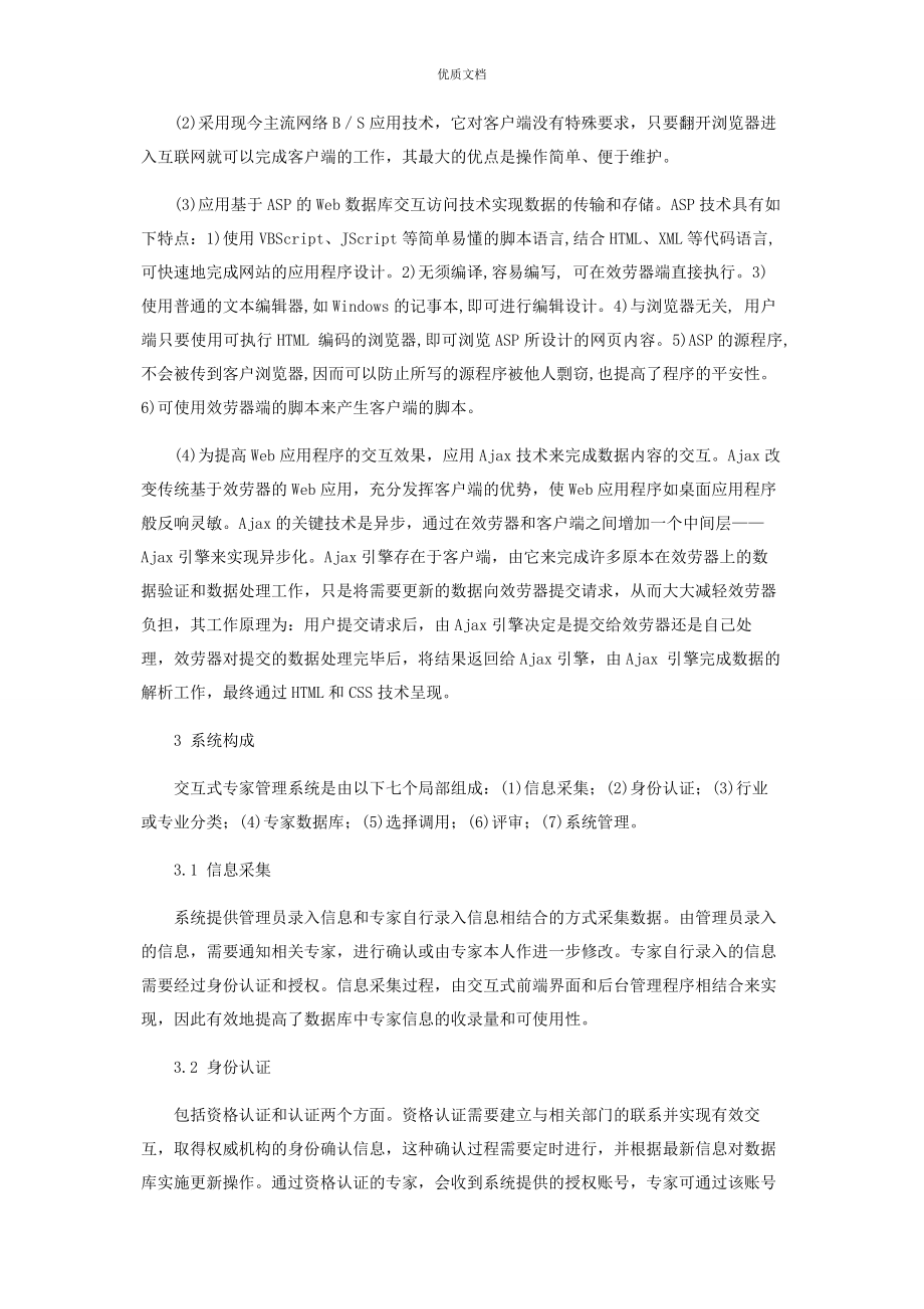 2023年交互式专家管理系统.docx_第2页