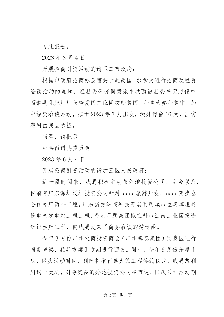 2023年开展招商引资活动的请示.docx_第2页