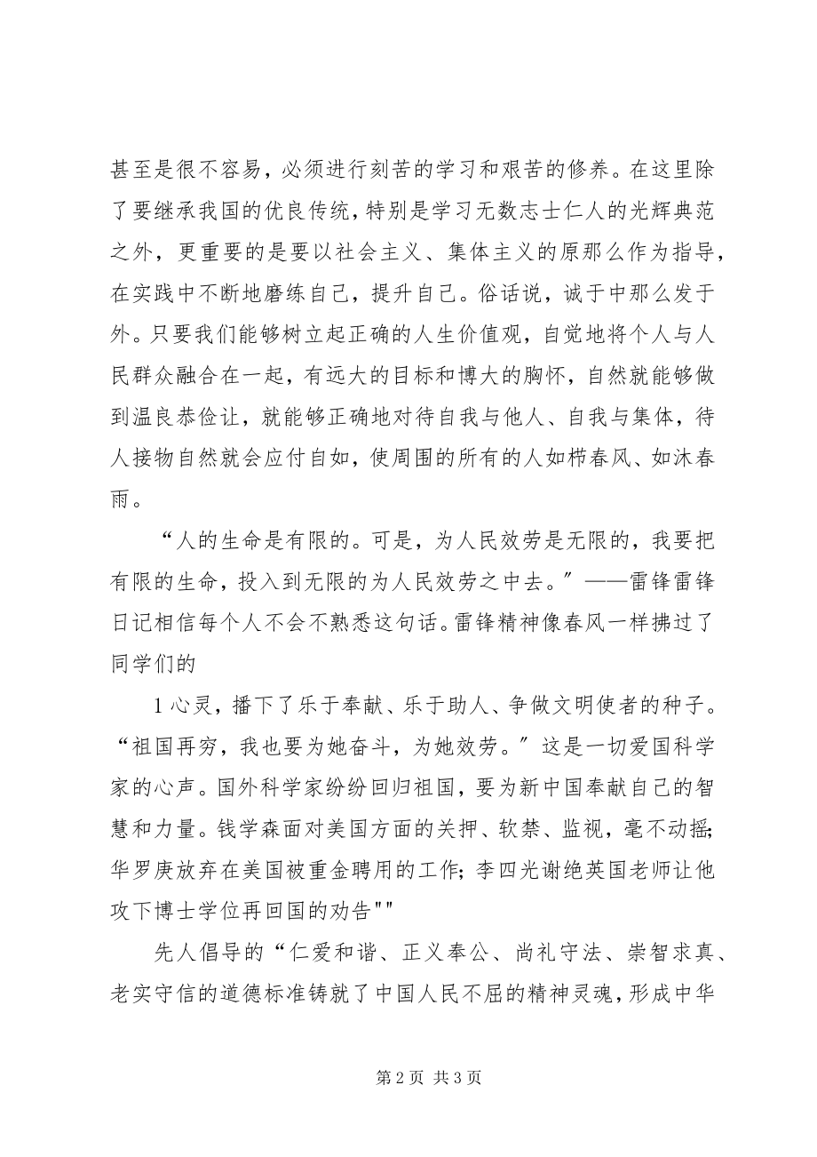 2023年明礼知耻崇德向善活动简报.docx_第2页