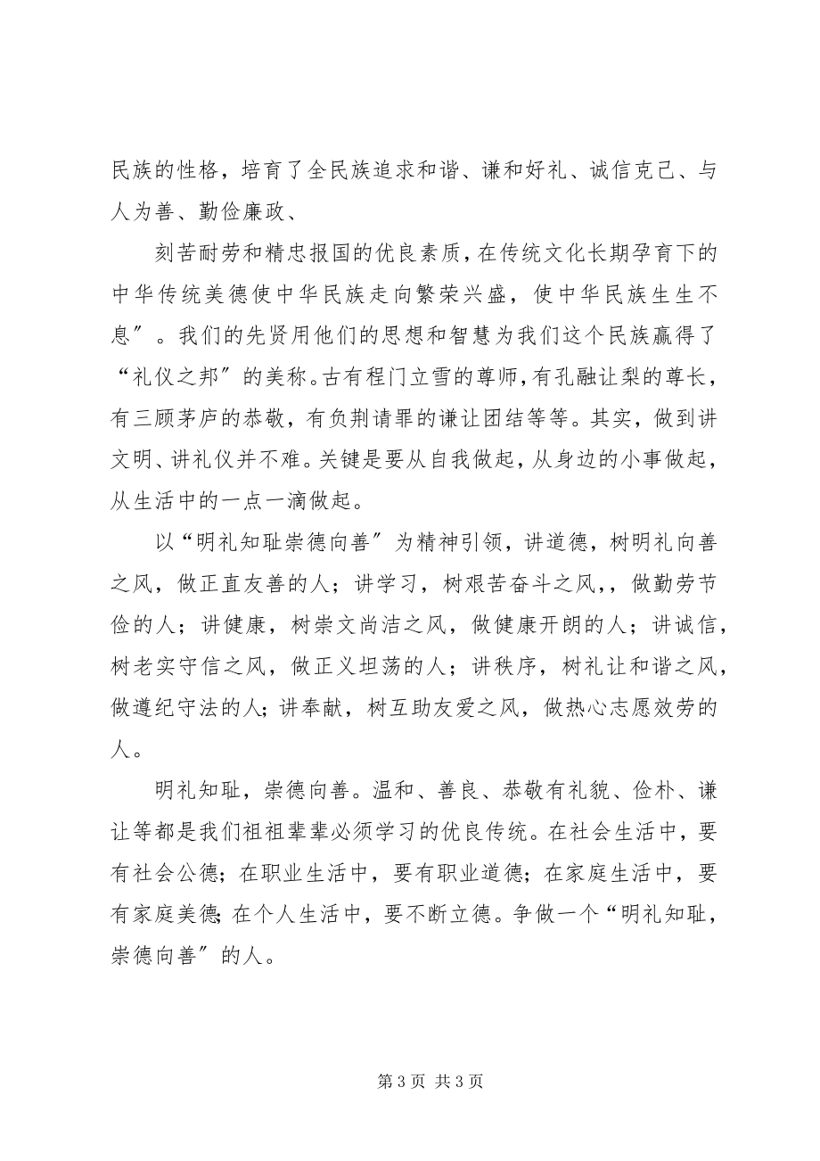 2023年明礼知耻崇德向善活动简报.docx_第3页