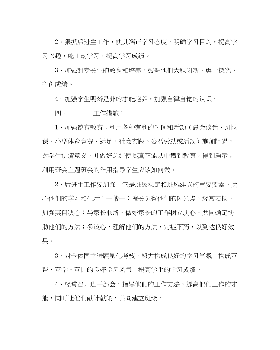 2023年班主任工作六年级班主任工作计划四.docx_第2页