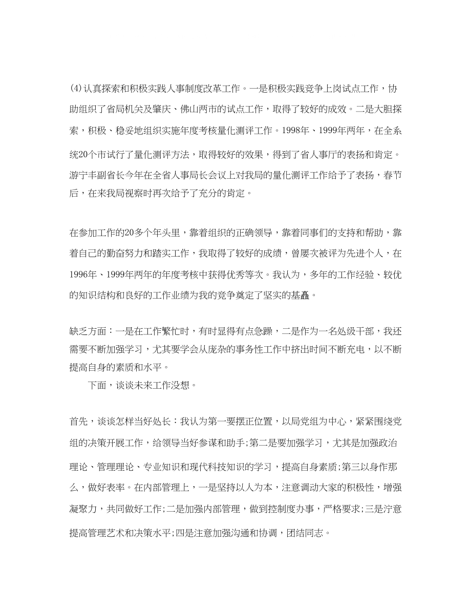 2023年晋升高级职称感言.docx_第2页