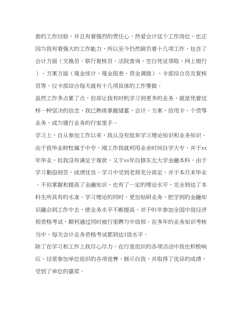 2023年银行委任会计科长竞聘演讲稿.docx_第2页