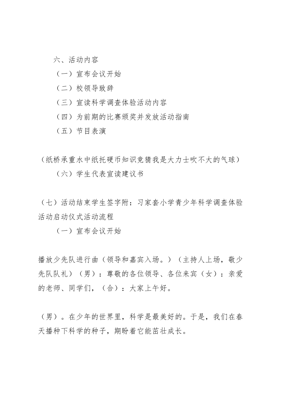 2023年习小科学调查体验活动启动仪式活动方案.doc_第2页