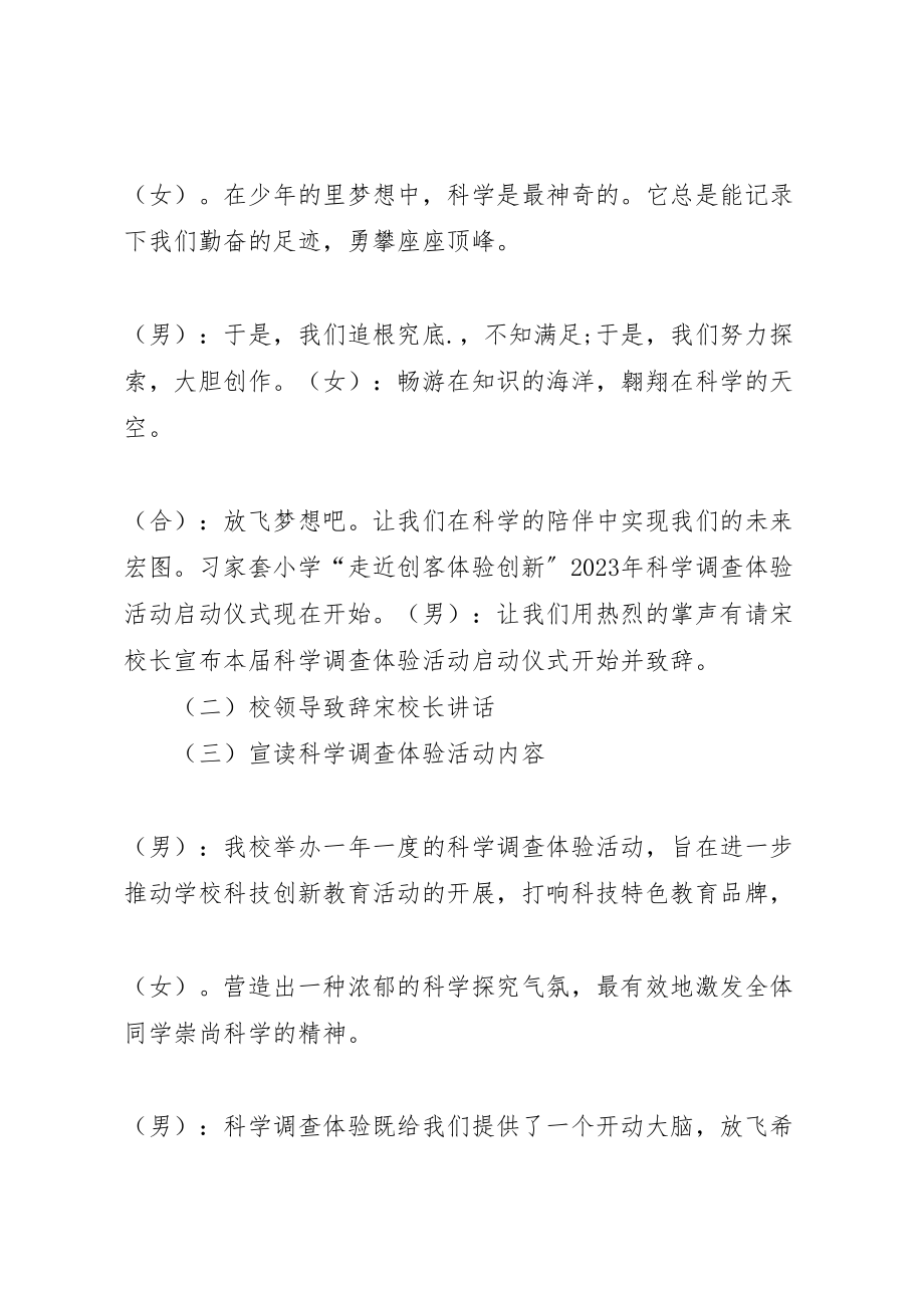 2023年习小科学调查体验活动启动仪式活动方案.doc_第3页