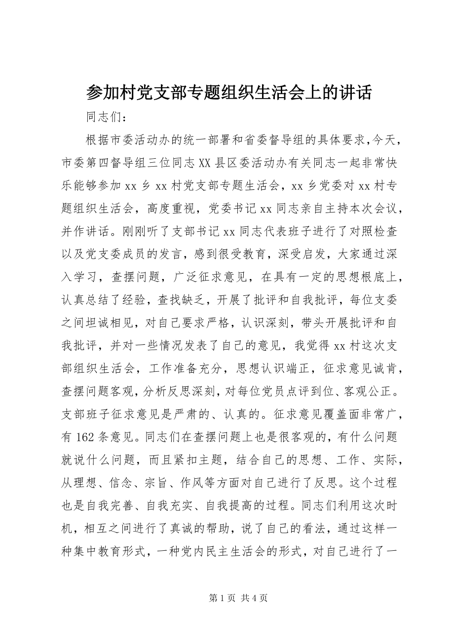 2023年参加村党支部专题组织生活会上的致辞新编.docx_第1页