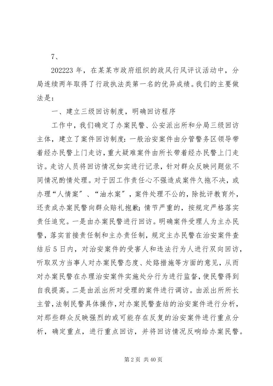 2023年落实治安案件回访制度增强公安机关执法公信力.docx_第2页