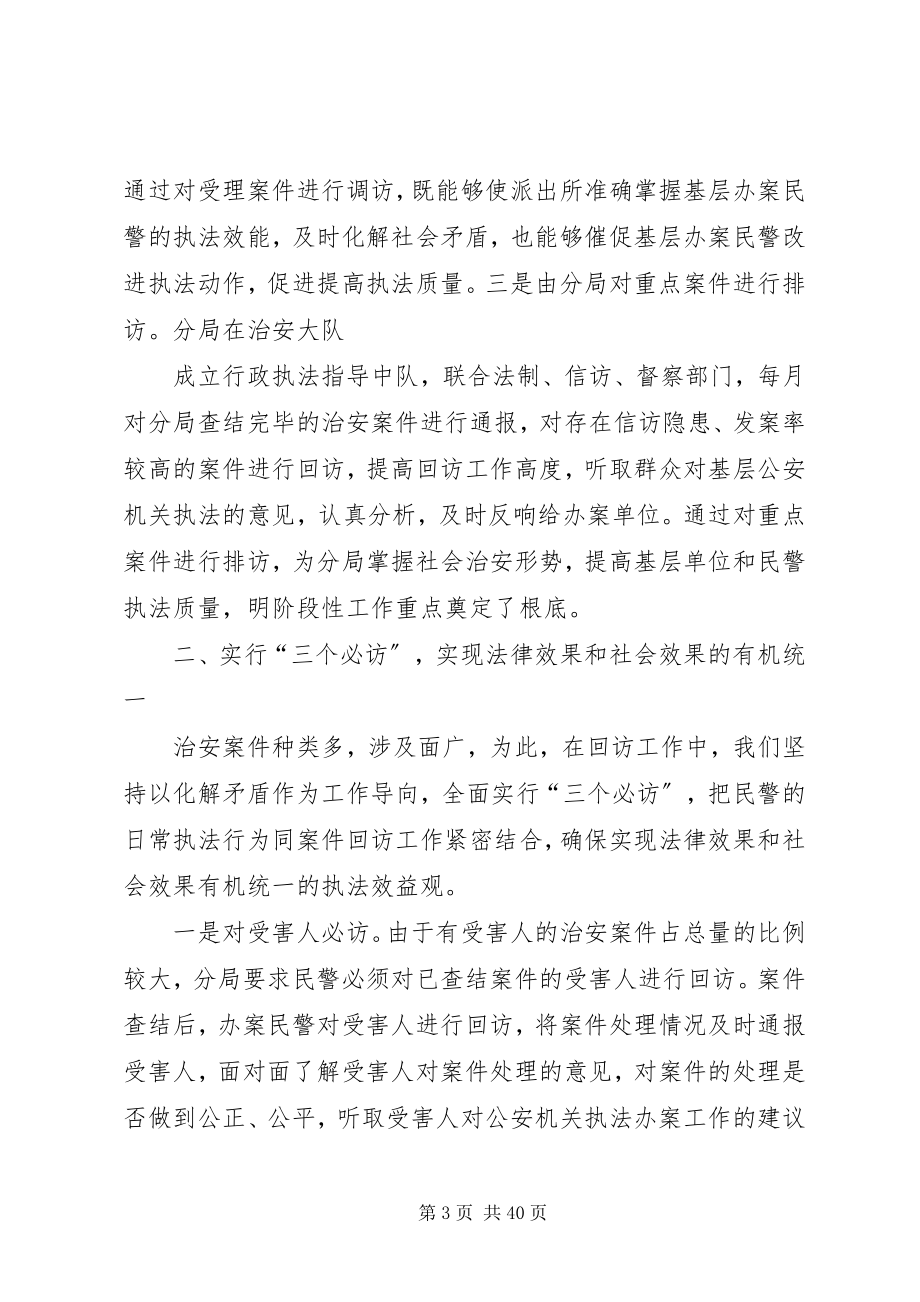 2023年落实治安案件回访制度增强公安机关执法公信力.docx_第3页