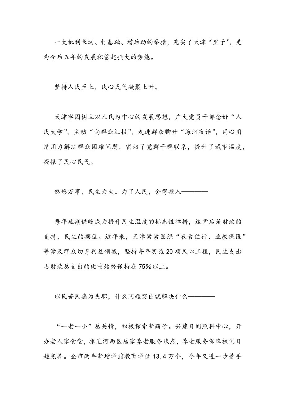 贯彻学习2022年天津第十二次党代会精神心得体会发言稿四篇合集.docx_第2页