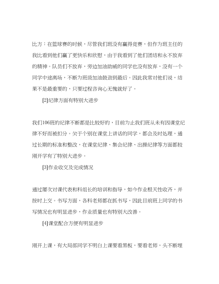 2023年七级期中考试家长会讲话.docx_第2页