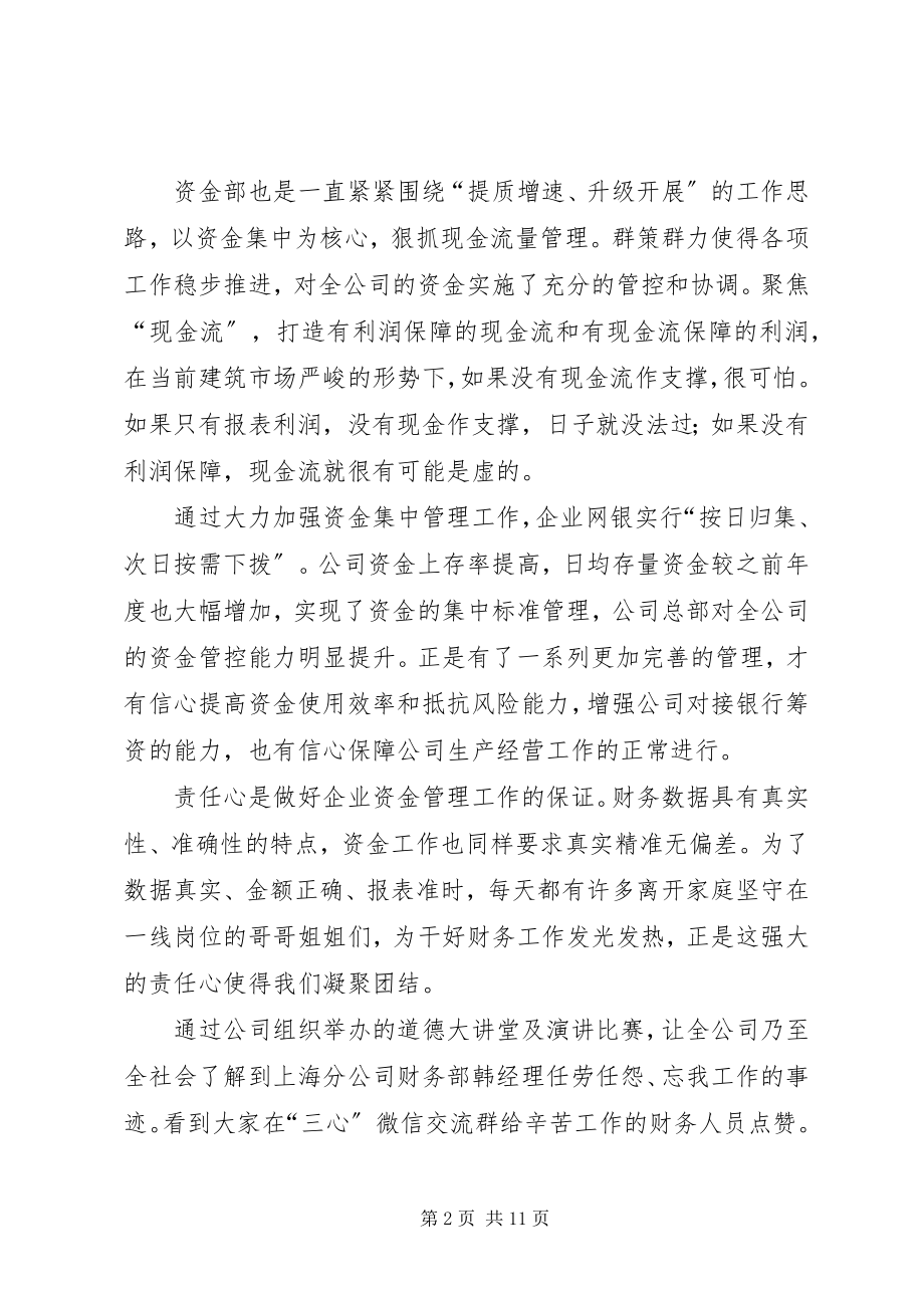 2023年学三心促发展学习心得.docx_第2页