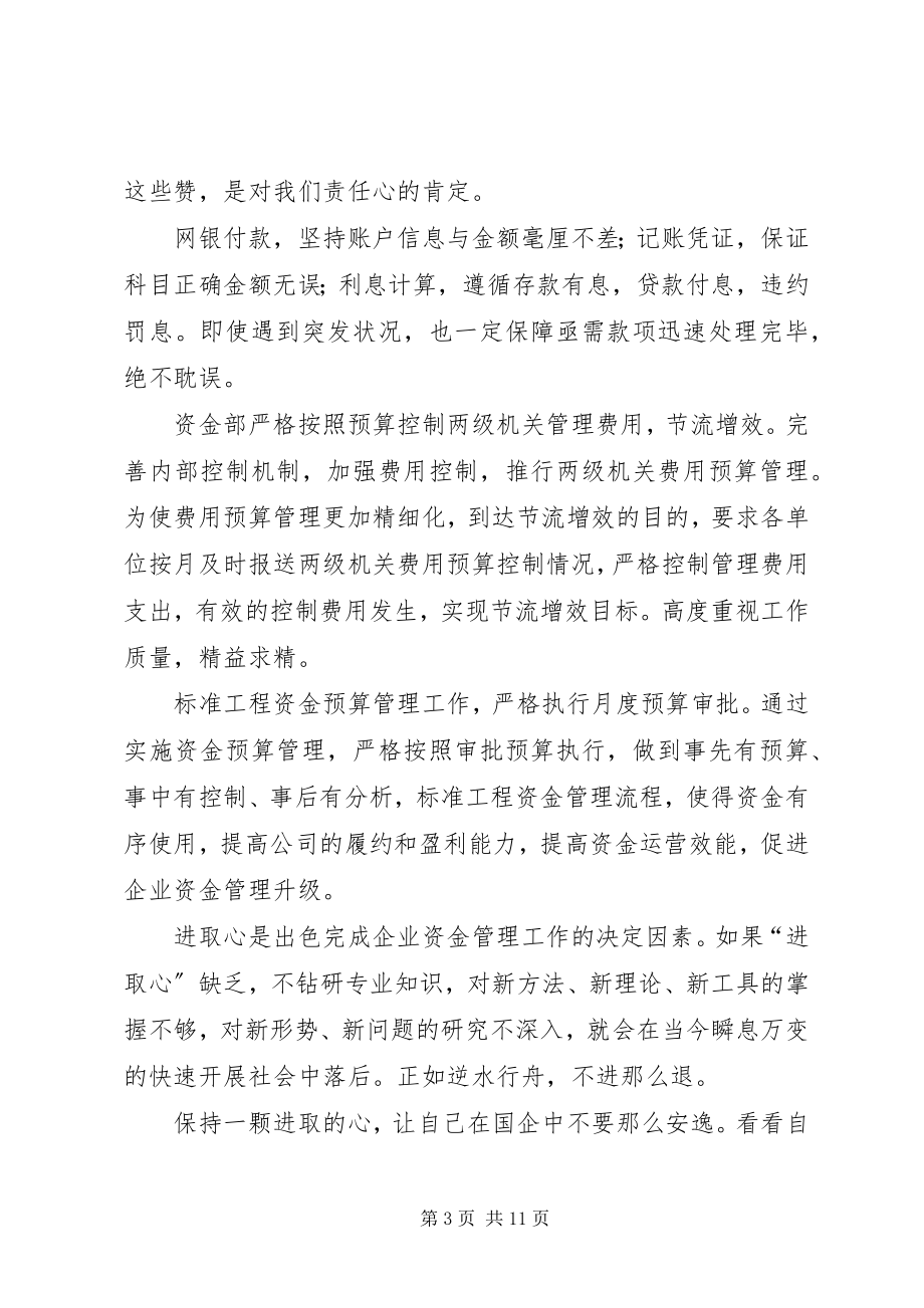 2023年学三心促发展学习心得.docx_第3页