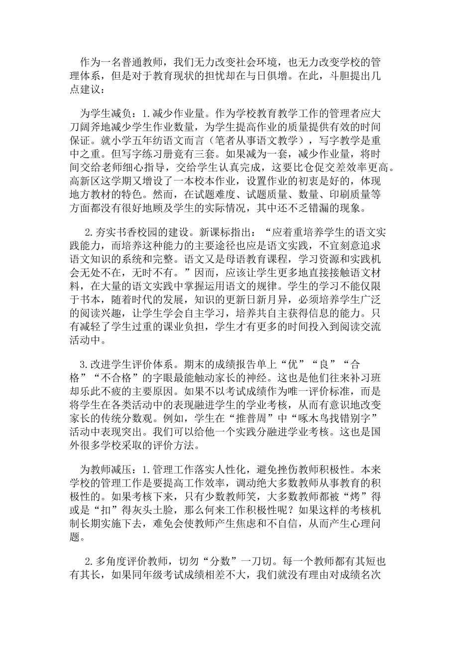 2023年我为学校发展献一策征文.doc_第2页