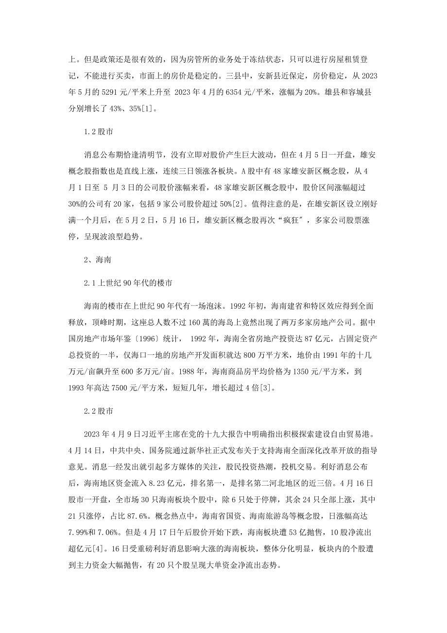 2023年行为金融学在交易中的应用.docx_第2页