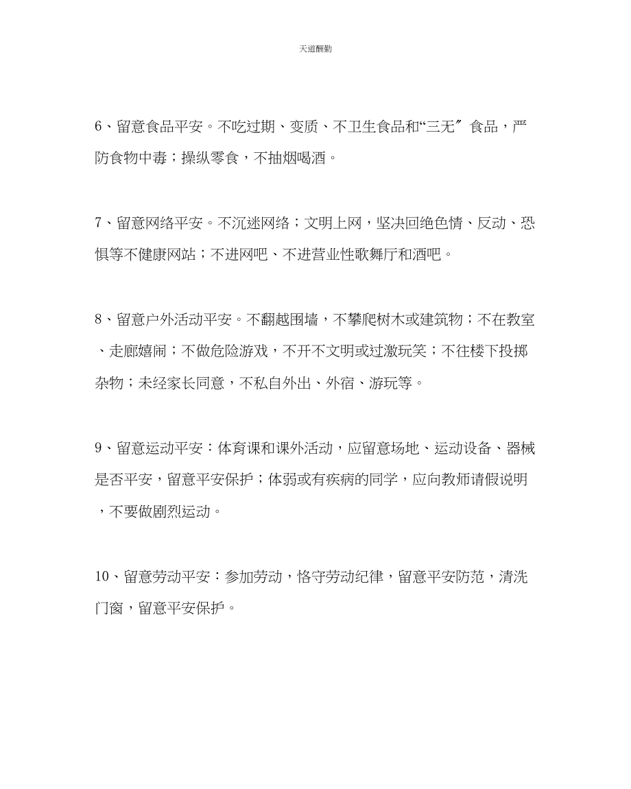 2023年政教处中学春季安全教育材料.docx_第2页