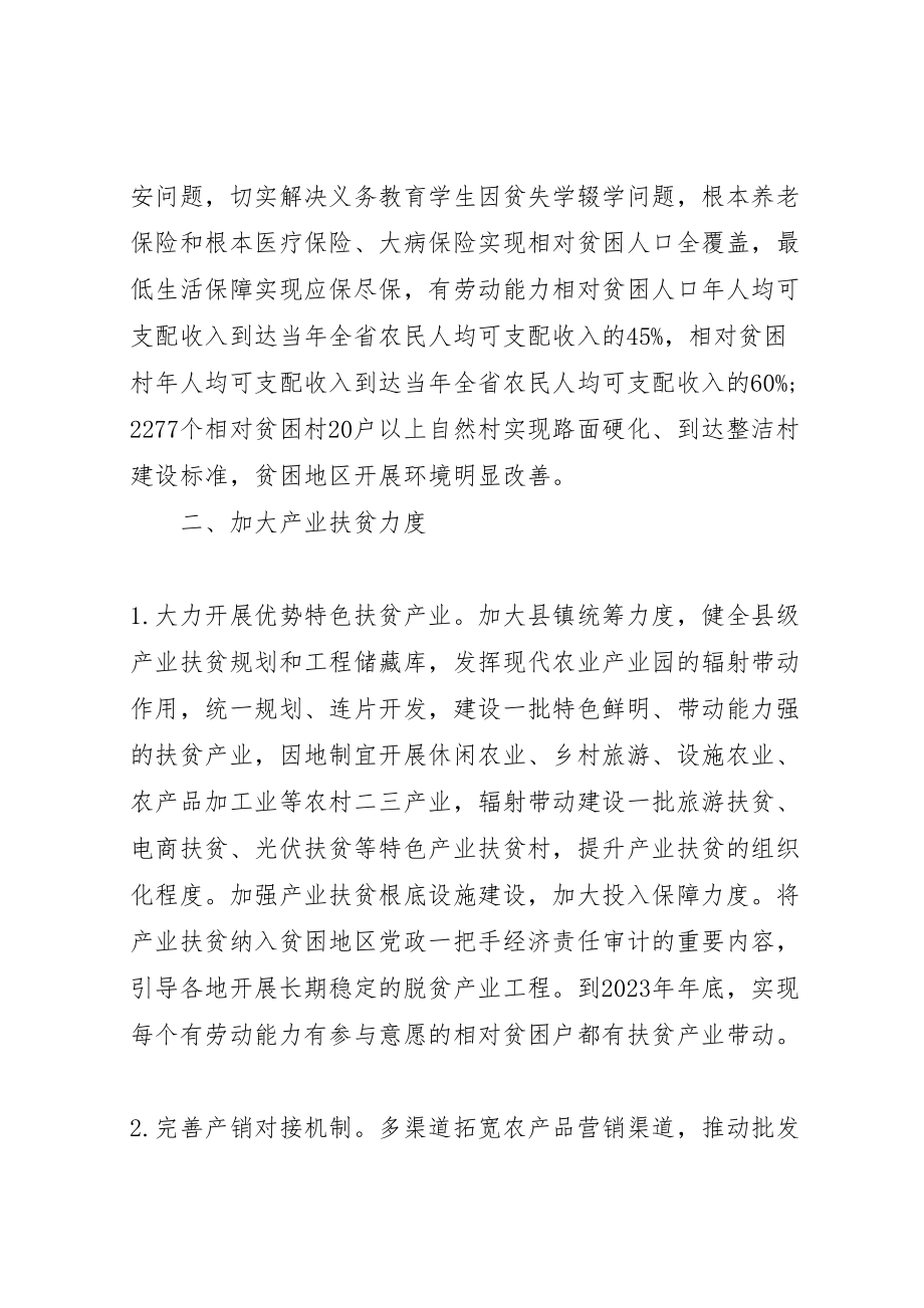 2023年关于打赢脱贫攻坚战三年行动方案.doc_第2页