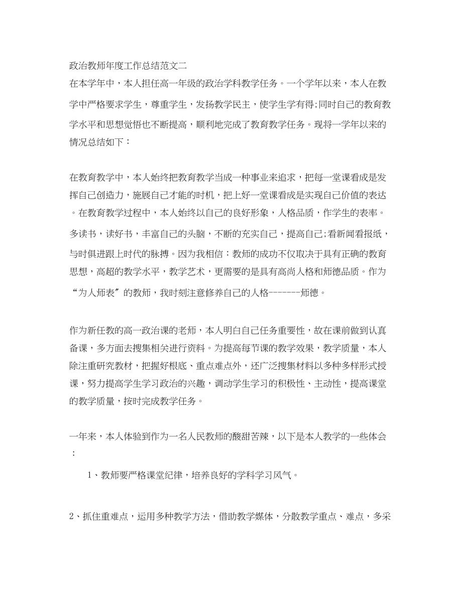 2023年政治教师度工作总结.docx_第3页