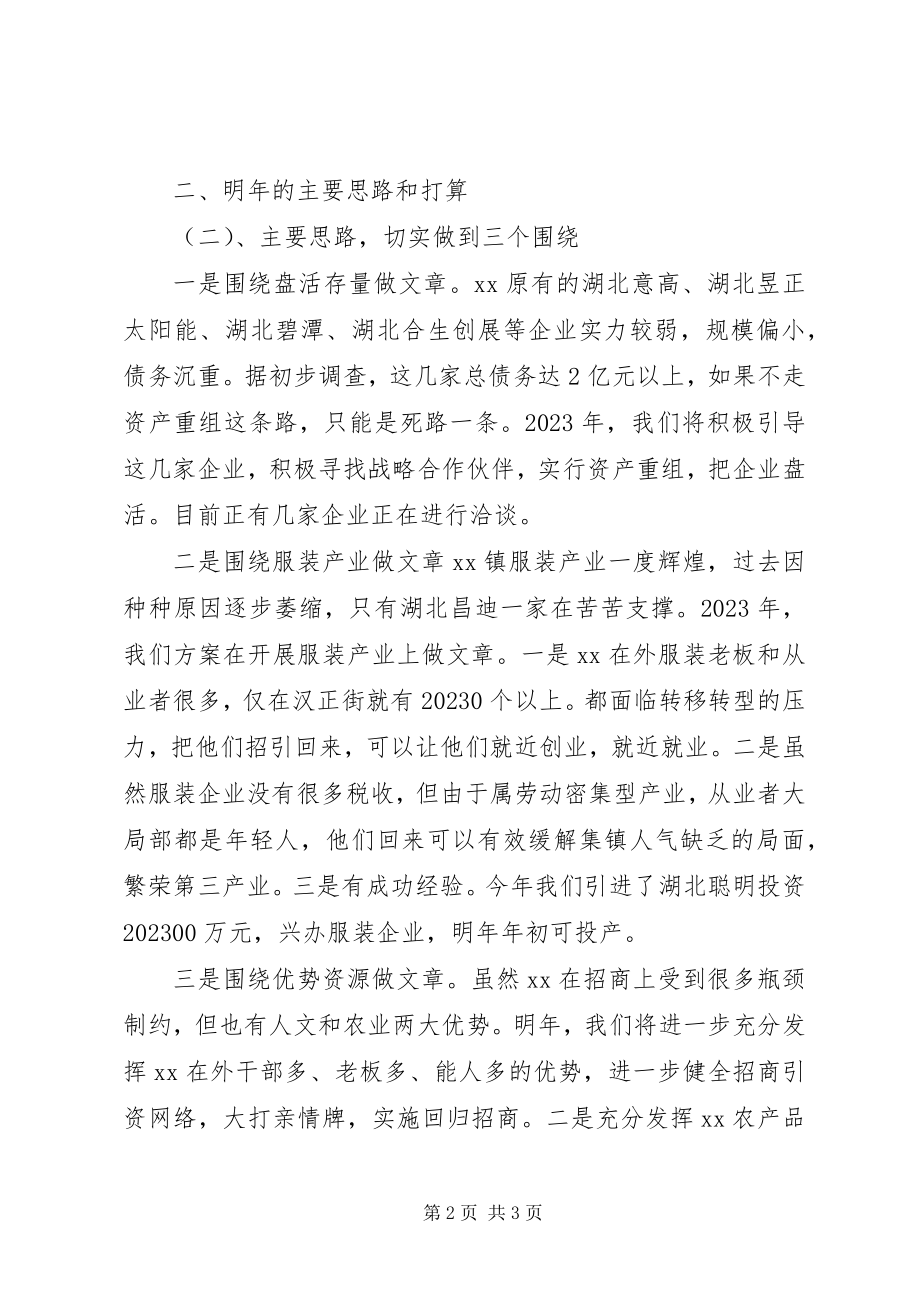 2023年xx区招商引资和项目建设工作汇报.docx_第2页