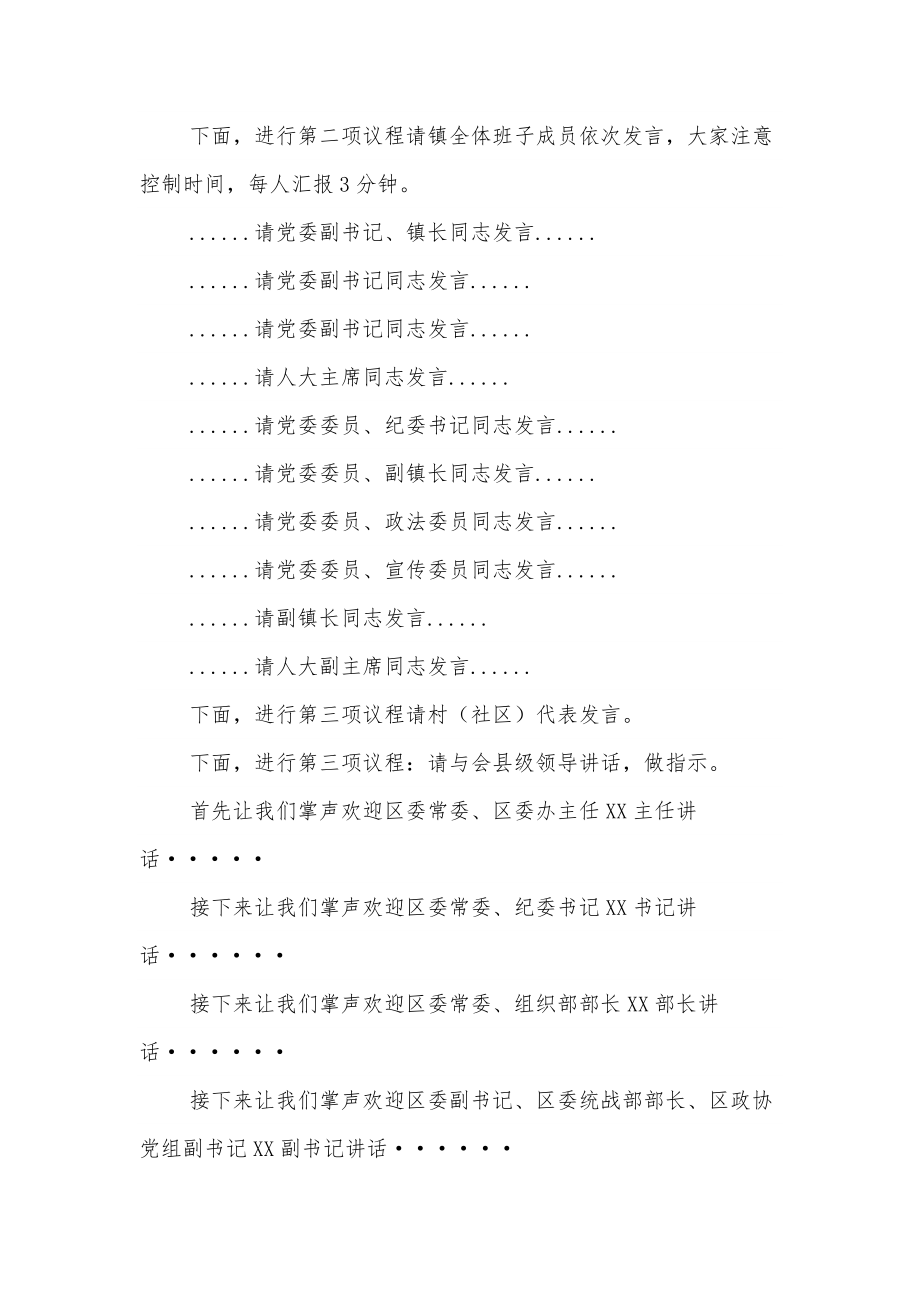 区委主要领导调研座谈会上的主持词.docx_第2页