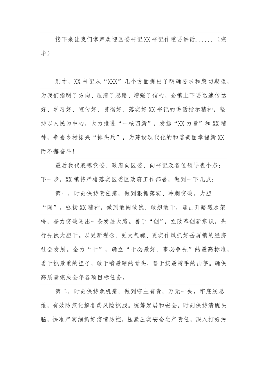 区委主要领导调研座谈会上的主持词.docx_第3页