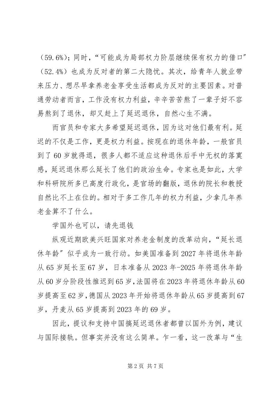 2023年事业单位延迟退休方案.docx_第2页