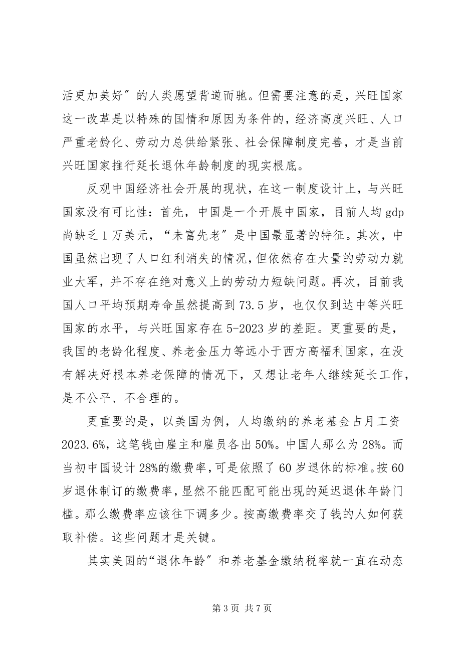 2023年事业单位延迟退休方案.docx_第3页