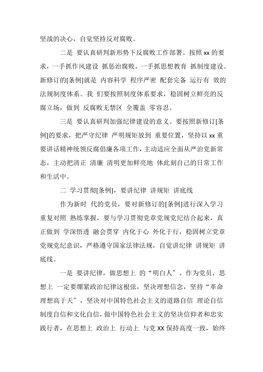 2023年学习专题研讨发言提纲.doc_第2页