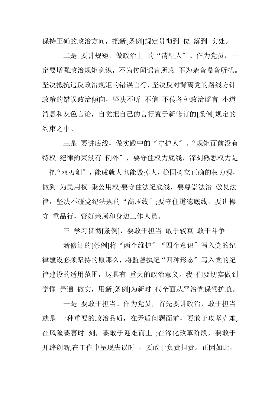 2023年学习专题研讨发言提纲.doc_第3页