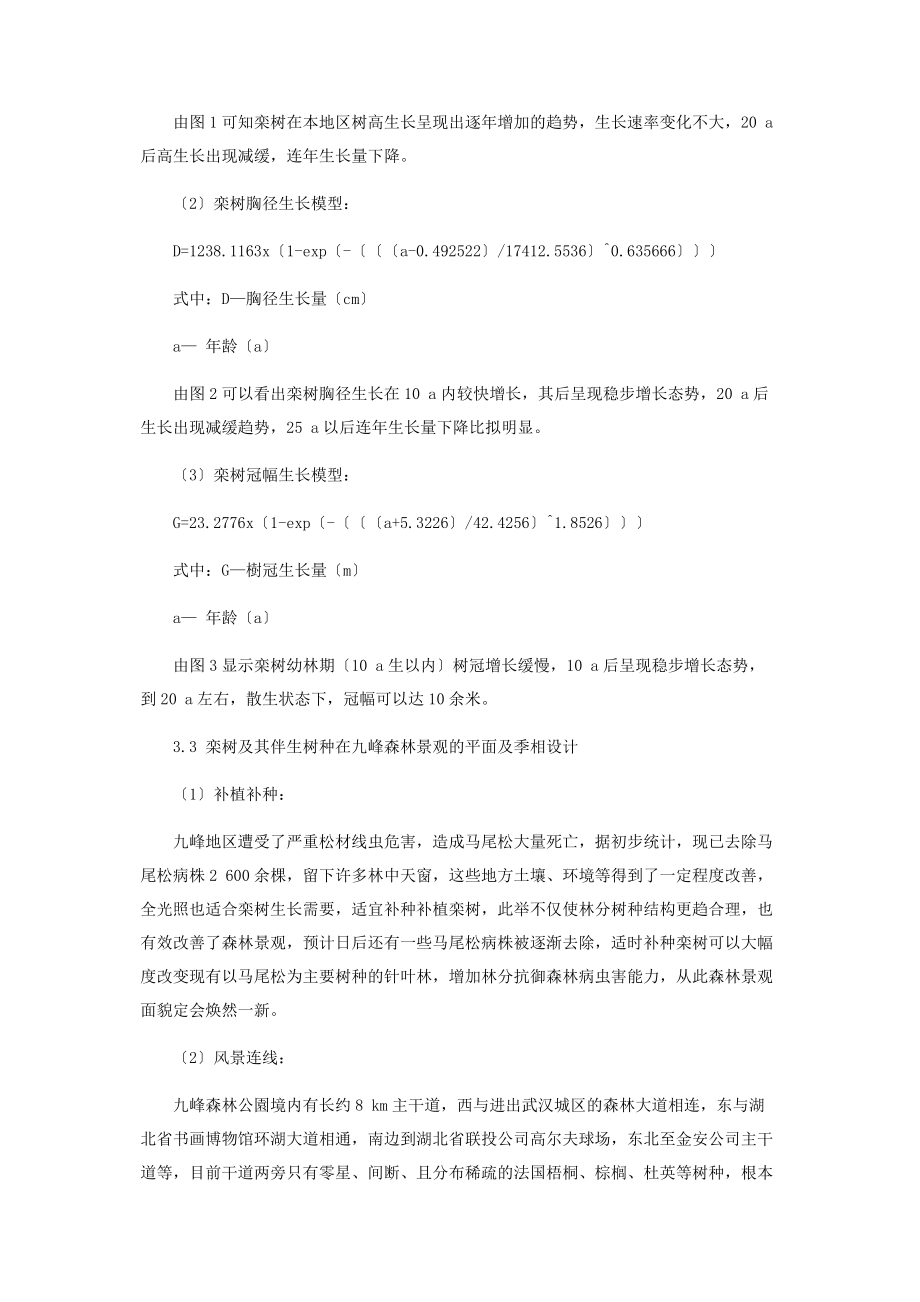 2023年九峰森林公园栾树生长状态及在景观设计中的应用.docx_第3页