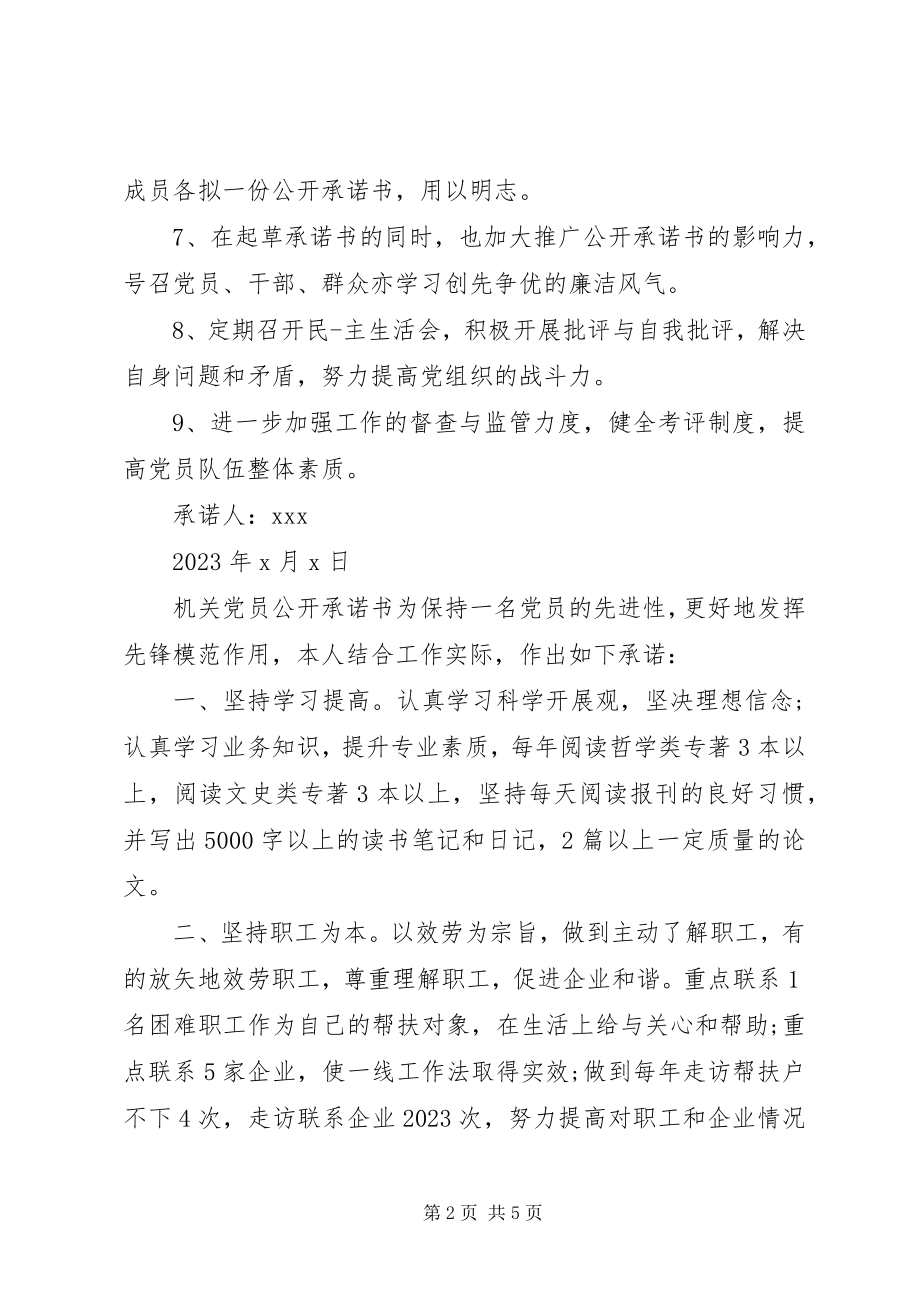 2023年共产党员公开承诺书4篇.docx_第2页