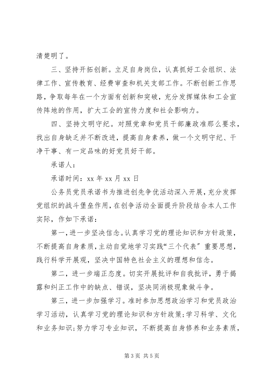 2023年共产党员公开承诺书4篇.docx_第3页