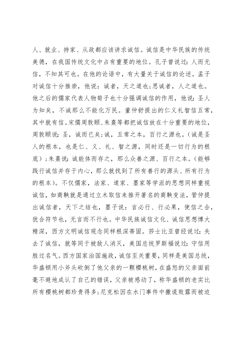 2023年诚信讲堂主持词新编.docx_第2页