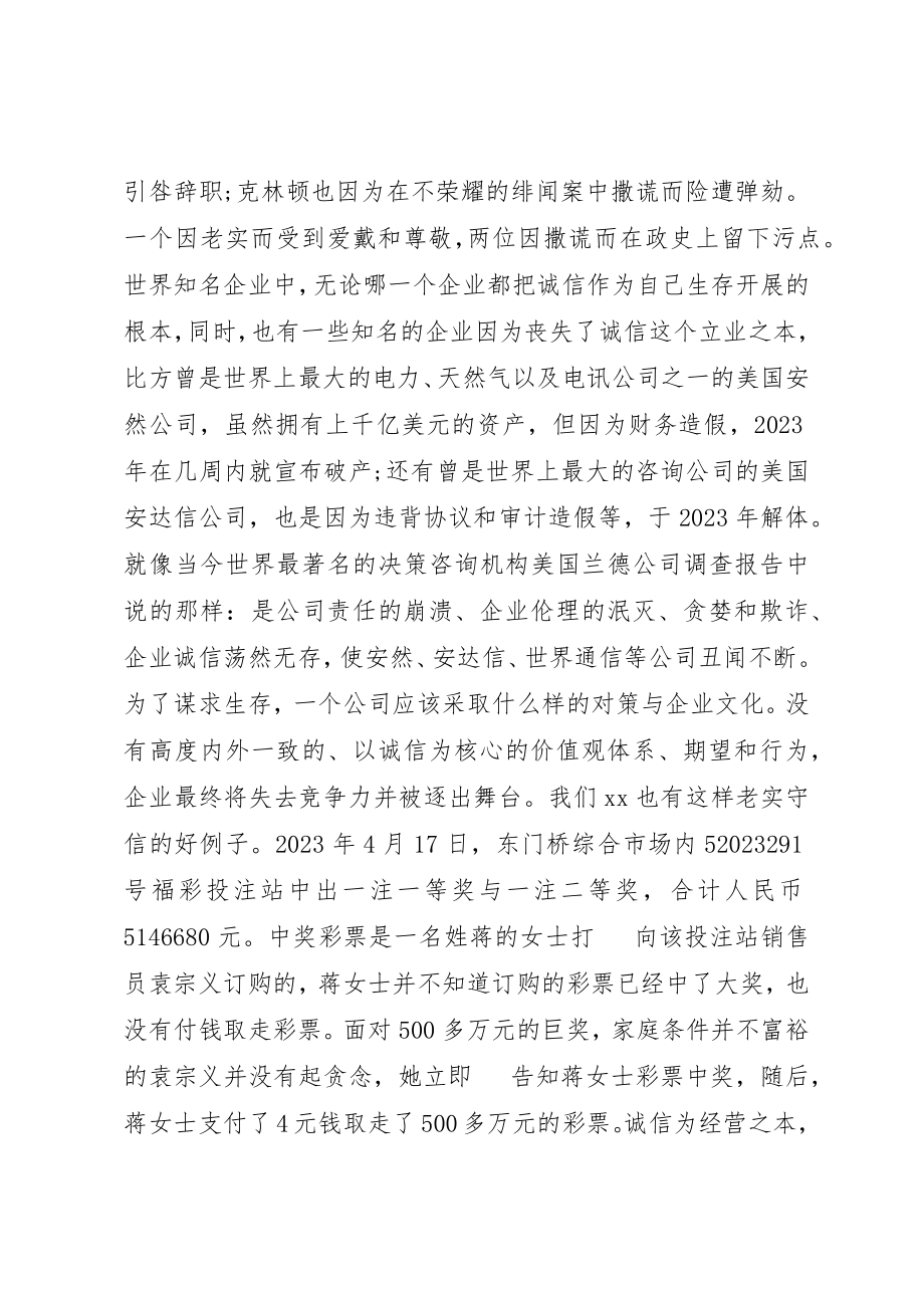 2023年诚信讲堂主持词新编.docx_第3页