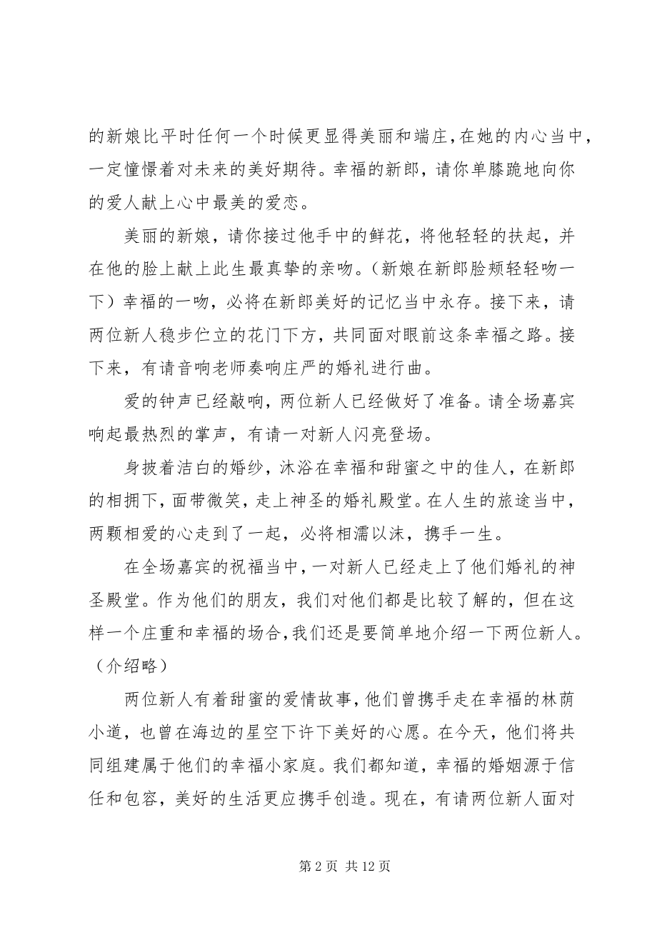 2023年浪漫简单婚礼主持词.docx_第2页