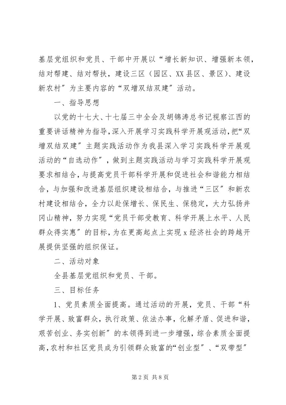 2023年县双增双结双建活动方案.docx_第2页