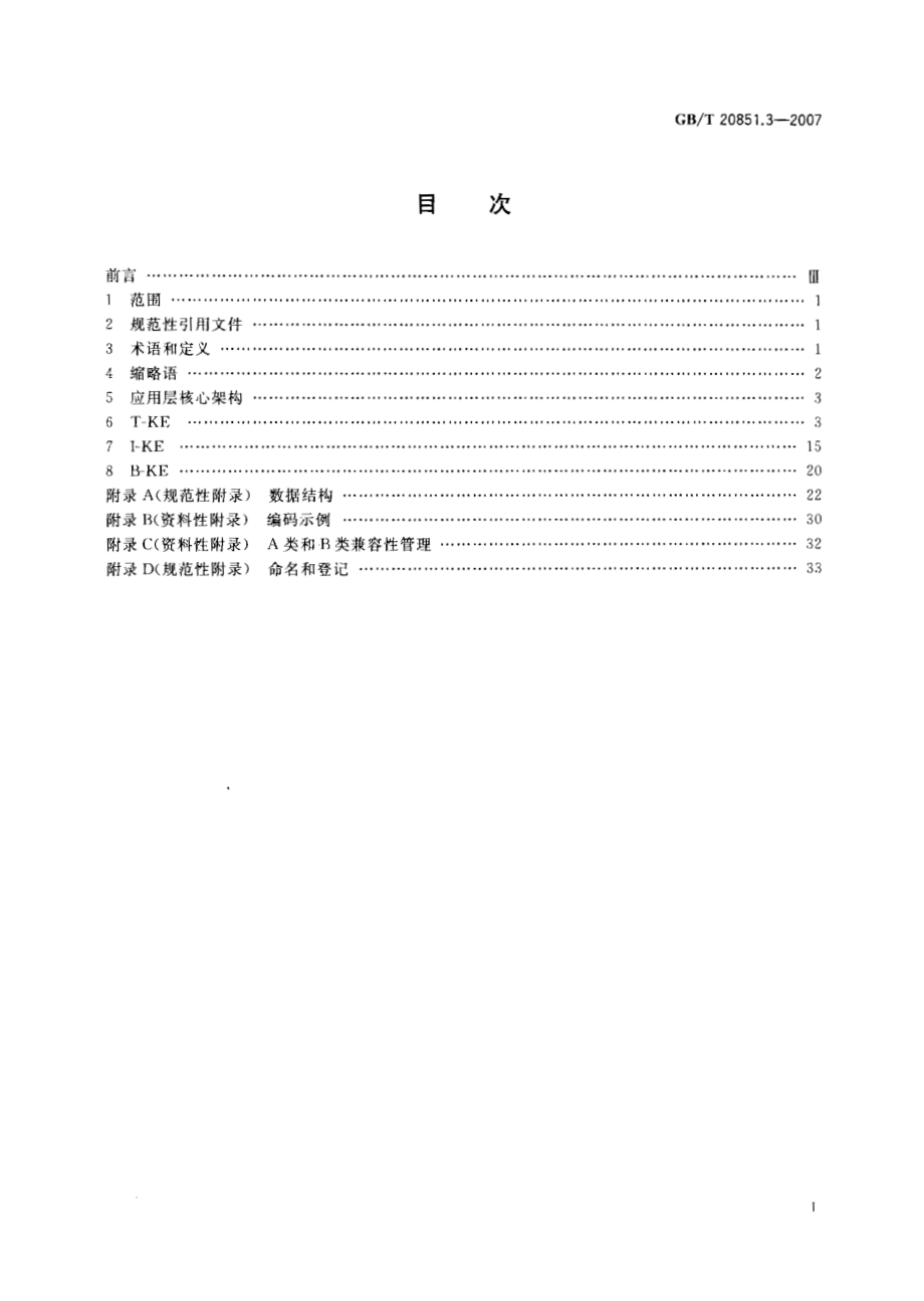 GB∕T 20851.3-2007 电子收费 专用短程通信 第3部分：应用层.pdf_第2页