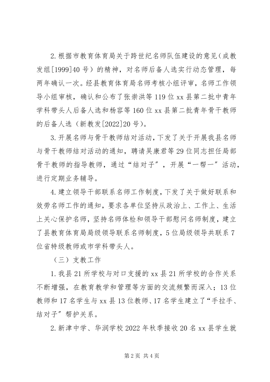 2023年县教育局人事科工作总结.docx_第2页