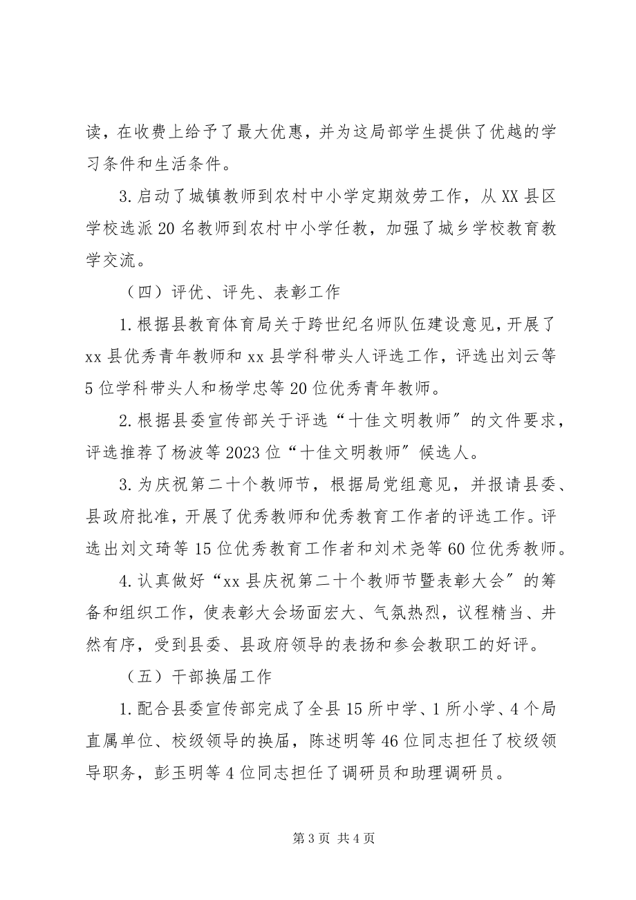 2023年县教育局人事科工作总结.docx_第3页