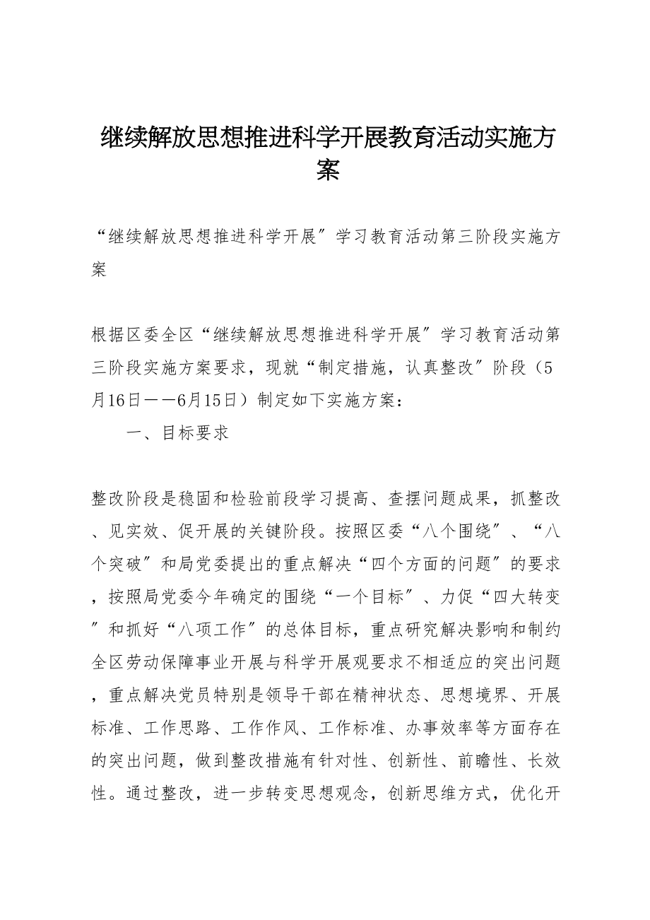 2023年继续解放思想推进科学发展教育活动实施方案.doc_第1页