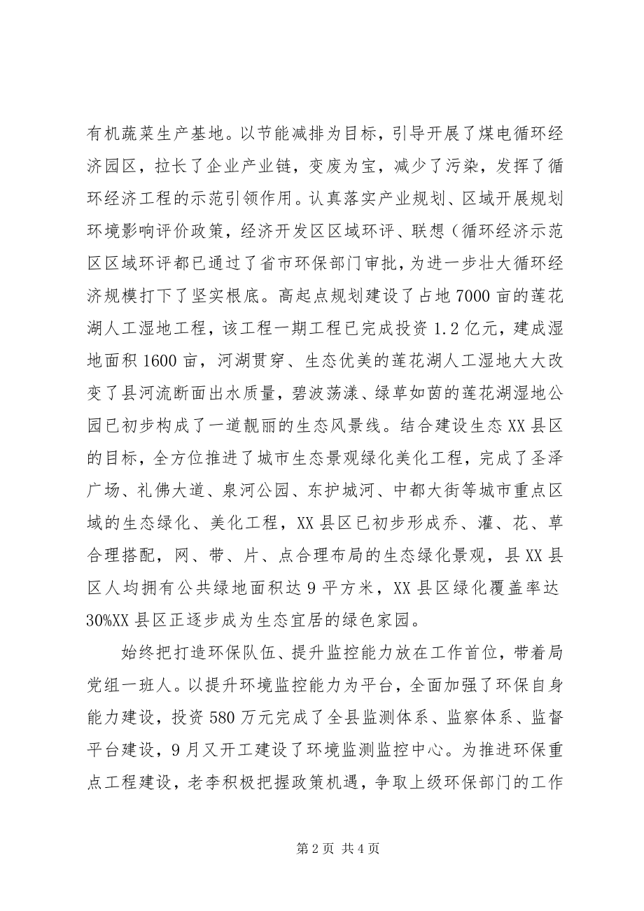 2023年环保局局长典型事迹.docx_第2页