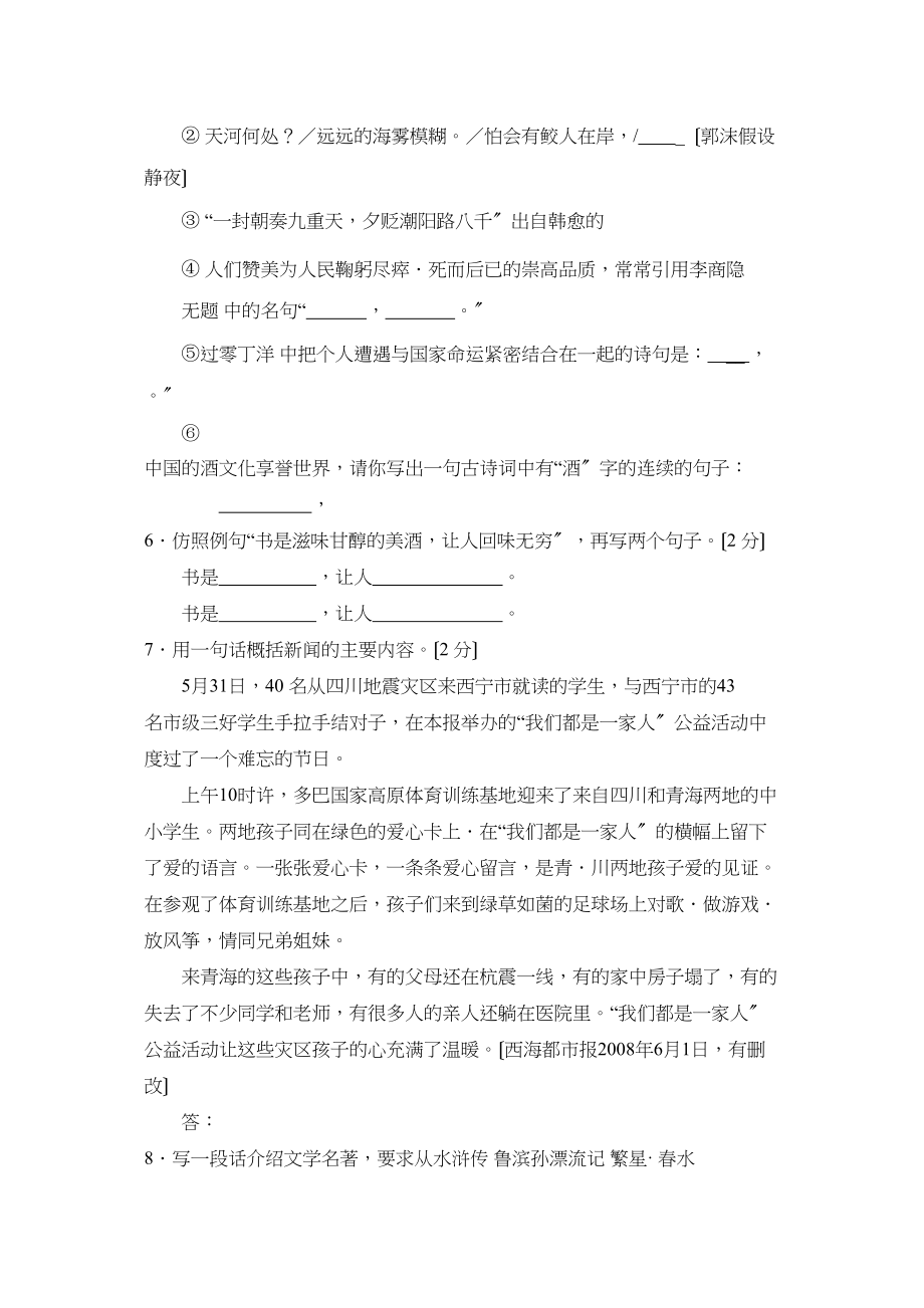 2023年青海省初中毕业升学考试初中语文.docx_第2页