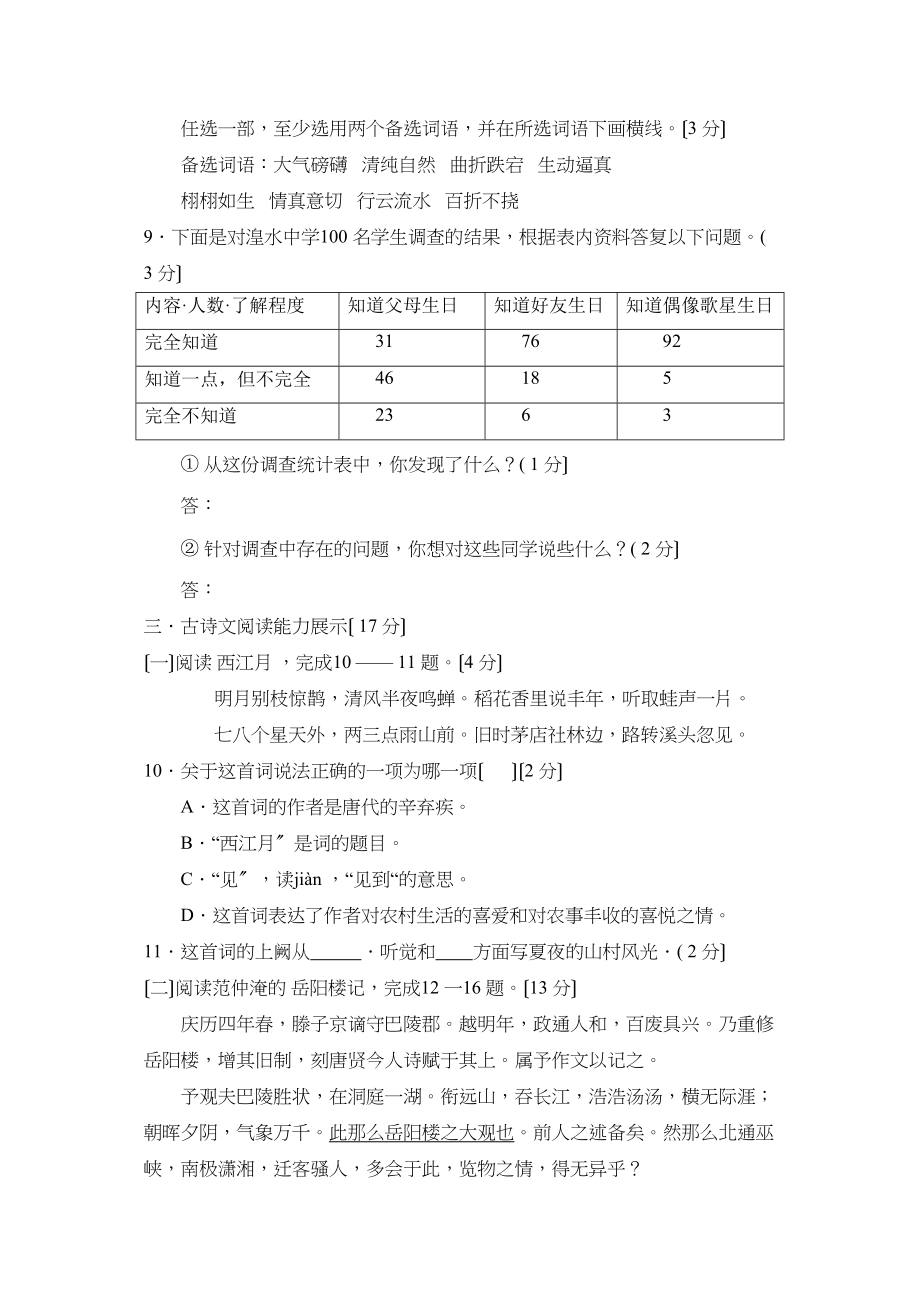 2023年青海省初中毕业升学考试初中语文.docx_第3页